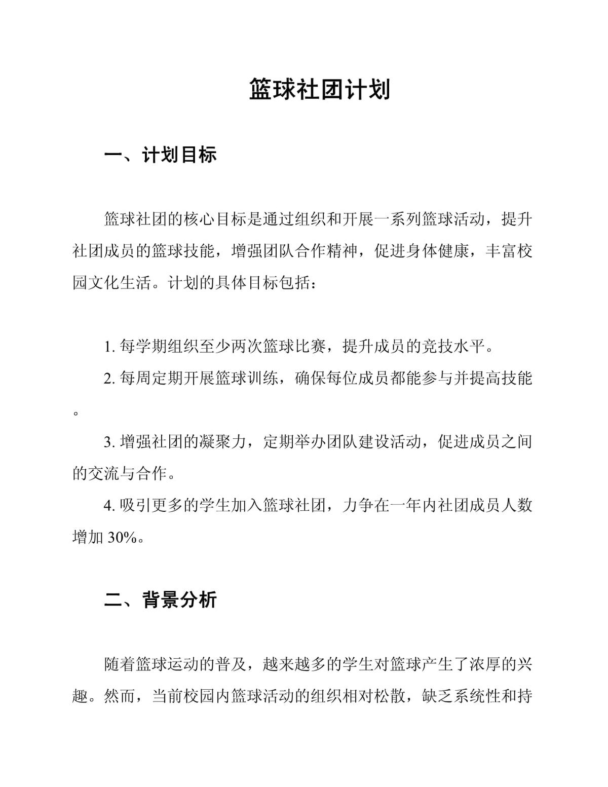 篮球训练反思总结学生怎么写_2